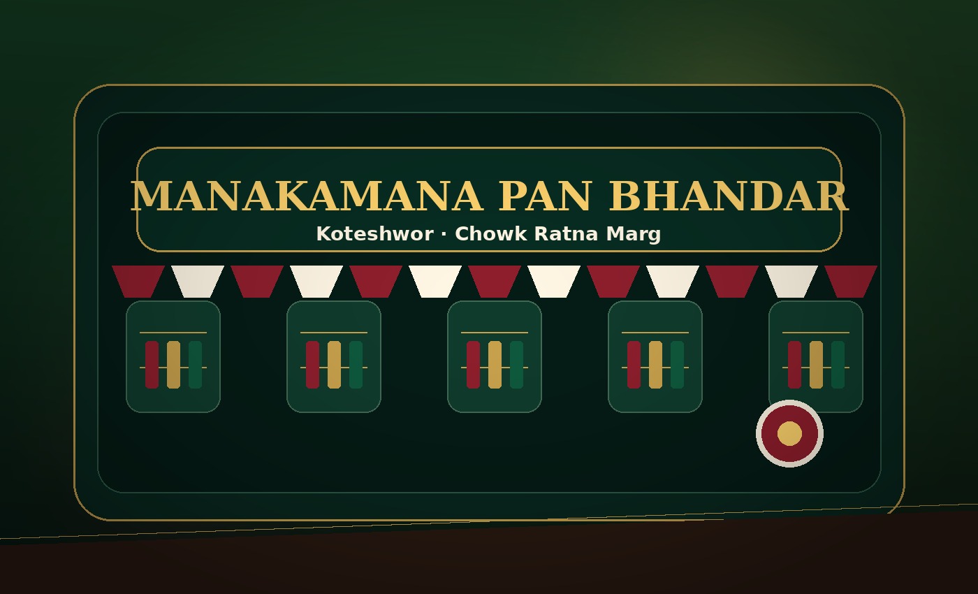Manakamana Pan Bhandar shop contact and location in Koteshwor Kathmandu